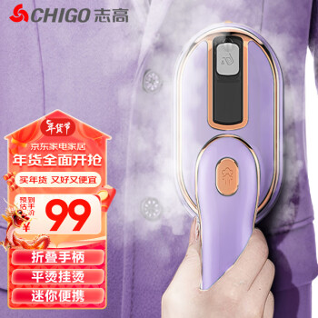 CHIGO 志高 手持掛燙機(jī)大蒸汽干濕兩用便攜式熨燙機(jī)熨斗家用手持小型燙熨衣服