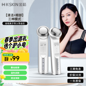 K·SKIN 金稻 KD9960 美顏儀 白色