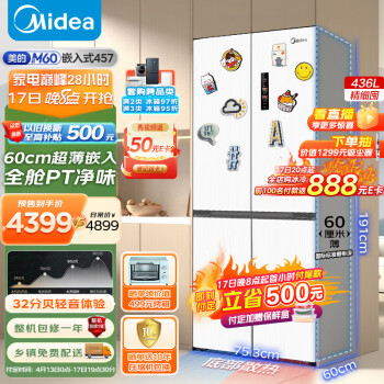 Midea 美的 MR-457WUSPZE 风冷十字对开门冰箱 457L 白色