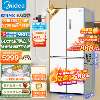 Midea 美的 MR-567WUSPZE 风冷十字对开门冰箱 540L 锦缎白