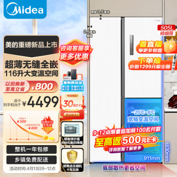 Midea 美的 無縫全嵌系列 MR-530WUKPZE 雙開門冰箱 530升 白色