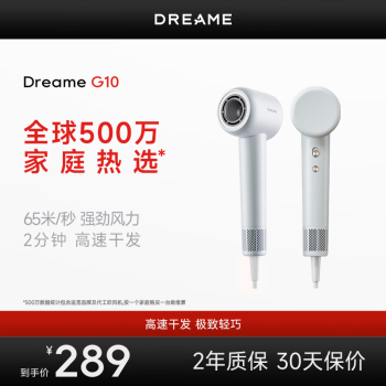 dreame 追觅 G10 极光高速吹风