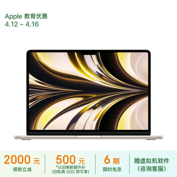 Apple 苹果 2022款MacBookAir13.6英寸M2(8+10核)8G512G星光色轻薄笔记本电脑MLY23CH/A