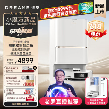 dreame 追覓 掃地機器人S30 Pro Ultra 自動上下水版