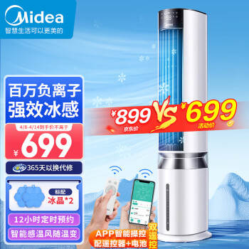 Midea 美的 云致系列 AAF12PX 空调扇 暖白色