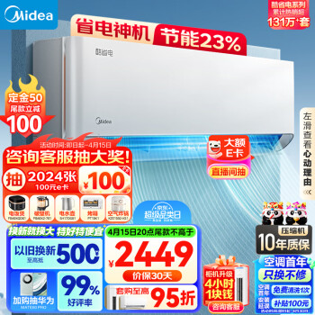 Midea 美的 酷省电 KFR-35GW/N8XHC3 新三级能效 壁挂式空调 1.5匹