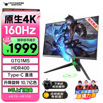 ANTGAMER 蚂蚁电竞 27英寸IPS高清屏 4K144Hz 旋转升降电竞显示器ANT27VU