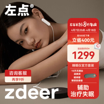 zdeer 左点 ZD-SM6N 智能睡眠仪 EVA收纳盒+耗材