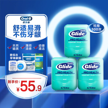 Oral-B 歐樂(lè)-B 歐樂(lè)B專業(yè)清潔齒縫牙線卷便攜護(hù)齦薄荷40m*3可用300次牙簽線細(xì)滑扁線