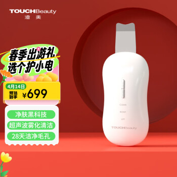 TouchBeauty 渲美 黑頭鏟超聲電動美容儀波粉刺黑頭清理神器鼻頭清潔器男女士