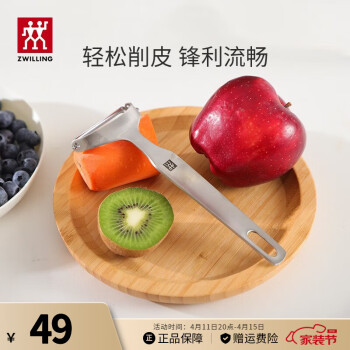 ZWILLING 双立人 剥皮刀