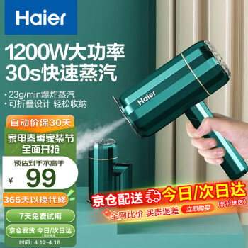 Haier 海爾 HY-GW1506 手持掛燙機(jī) 綠色