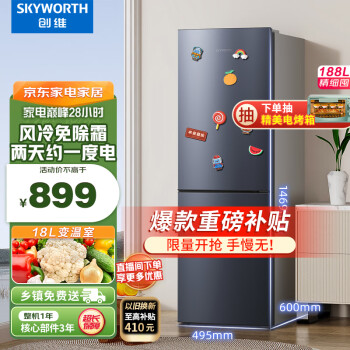 移动端、京东百亿补贴：SKYWORTH 创维 188升双门小型冰箱 风冷无霜两门家用电冰箱