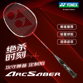 YONEX 尤尼克斯 ARC-D8 羽毛球拍 烈焰红 单拍 定制款