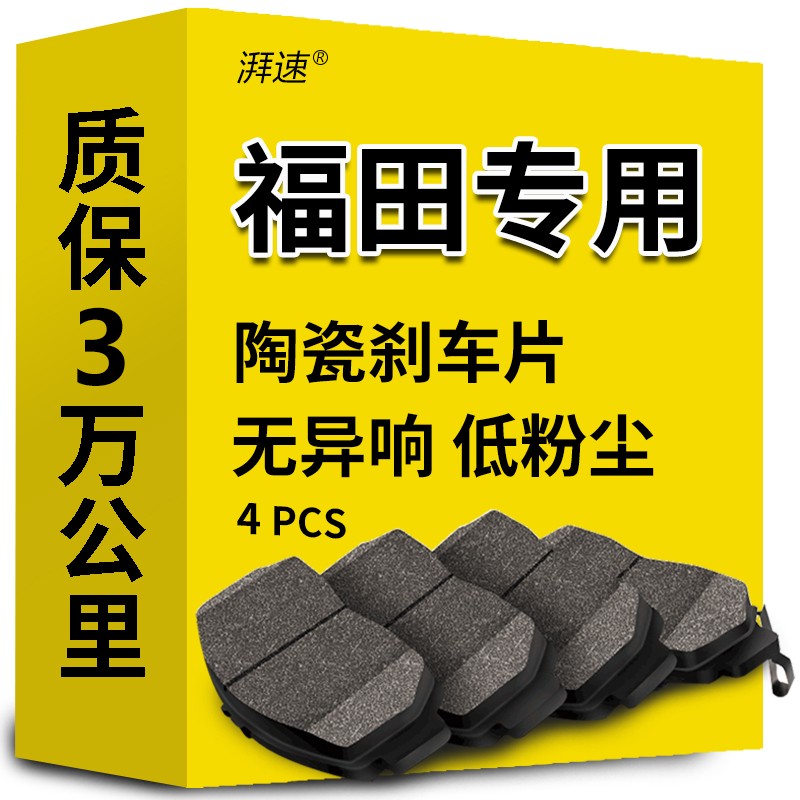 湃速 陶瓷刹车片后片适用于福田蒙派克S传奇蒙派克E萨普萨瓦纳时代 238元