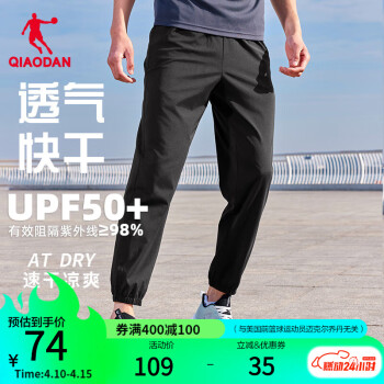 QIAODAN 乔丹 运动裤男休闲裤子男夏季透气速干冰丝防晒裤跑步束脚裤 黑色 175/L ￥70