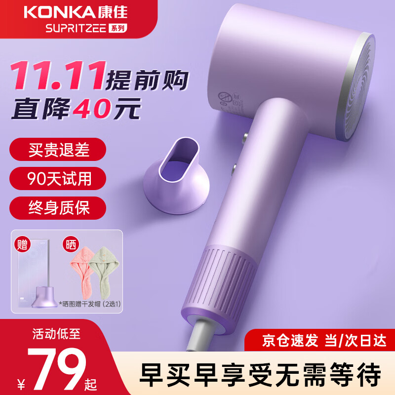 KONKA 康佳 吹風(fēng)機(jī) 負(fù)離子護(hù)發(fā)D 券后79元