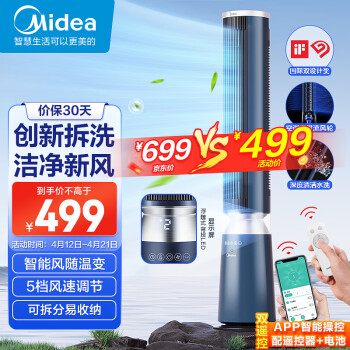 Midea 美的 塔扇空氣循環(huán)風(fēng)扇 ZDF10PXJ