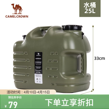 CAMELCROWN 戶外露營儲水桶從林野營燒烤便攜蓄水桶家用A2S3GH103-1綠色 25L