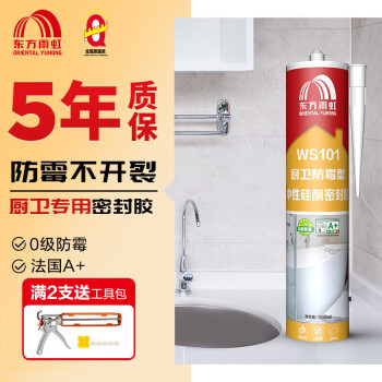 ORIENTAL YUHONG 東方雨虹 WS101 廚衛(wèi)防霉型 中性硅酮密封膠 白色 300ml