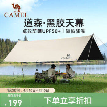 CAMEL 骆驼 户外精致露营12㎡黑胶天幕帐篷