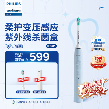 PHILIPS 飞利浦 Sonicare健康护龈系列 HX3697/22 电动牙刷 蓝色