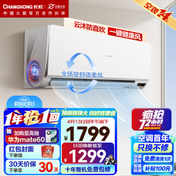 CHANGHONG 长虹 KFR-35GW/ZDAYW1+R3  壁挂式空调 大1.5匹