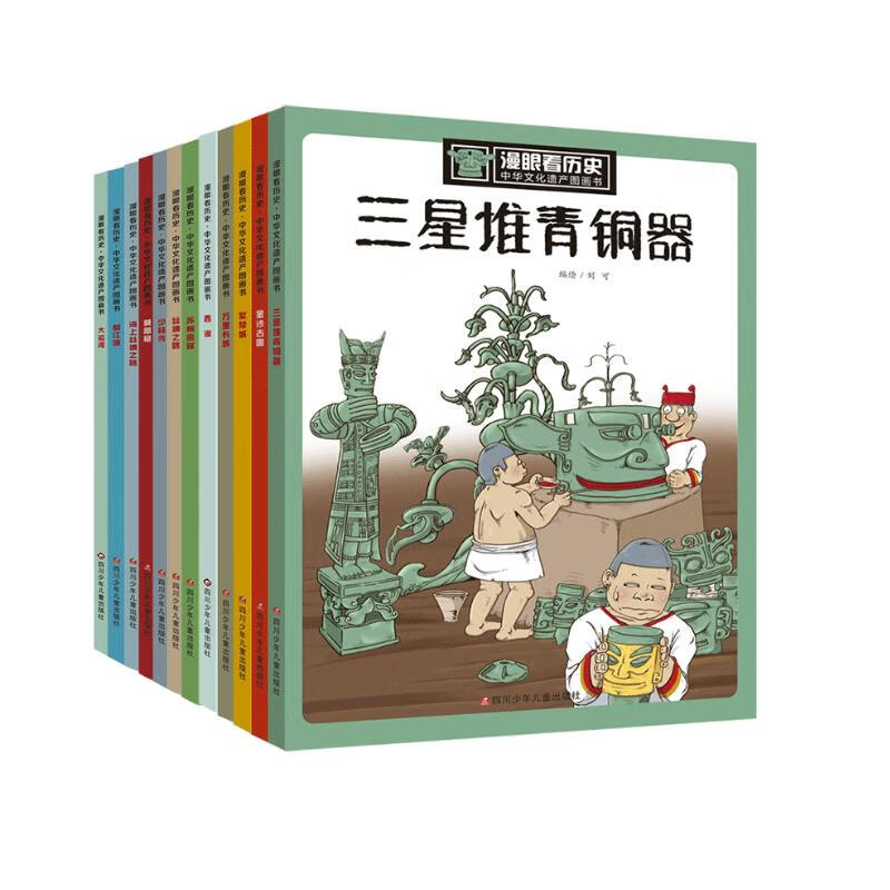 《漫眼看历史·中华文化遗产图画书》（套装共12册） 44.55元（满300-150，需凑单）