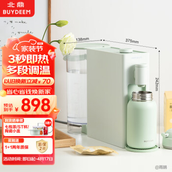 BUYDEEM 北鼎 即热式饮水机 S805 浅杉绿 1700ml