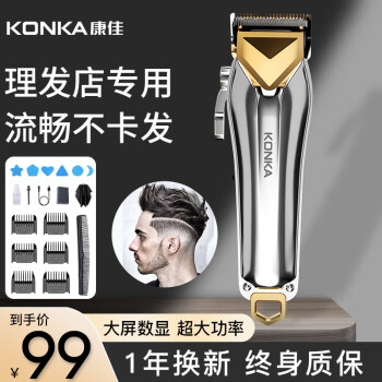 KONKA 康佳 電動(dòng)理發(fā)器家用電推剪專業(yè)成人兒童智能理發(fā)推子剃頭刀3709 +液晶顯示