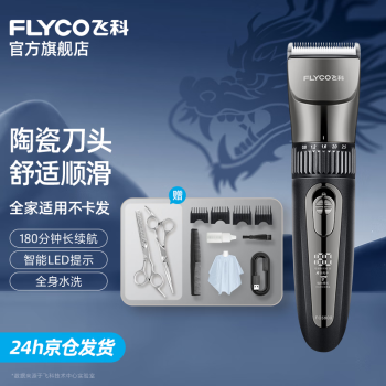 FLYCO 飛科 FC5908 電動(dòng)理發(fā)器 黑色