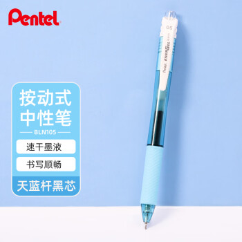 Pentel 派通 BLN105 按动中性笔 天蓝色 0.5mm 单支装