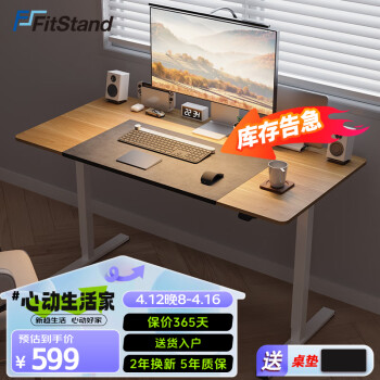 FitStand FS01-z 落地电脑桌 白色+原木色 1m