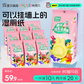 einb 怡恩貝 多彩濕廁紙壁掛式80抽*10包潔廁濕巾紙巾兒童廁紙家庭裝嬰童適用