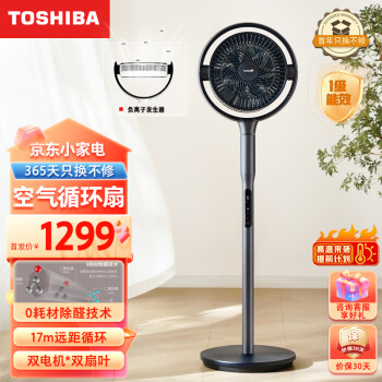 TOSHIBA 东芝 “花信风+”0耗材除醛负离子净化空气循环扇 900CN(H)