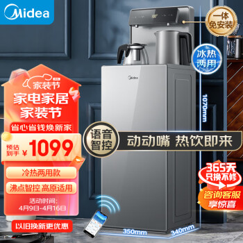 Midea 美的 智能語音茶吧機(jī) 冷熱款 YD1906S-X