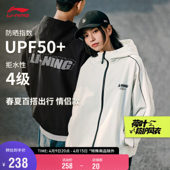 LI-NING 李寧 荷葉防護風衣丨情侶款2024春夏防潑水UPF50+防曬衣AFDU695