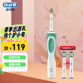 Oral-B 歐樂-B 歐樂B電動牙刷成人男士女士情侶生日禮物小圓頭充電式旋轉(zhuǎn)式牙刷D12 D12綠色（含刷頭*2）