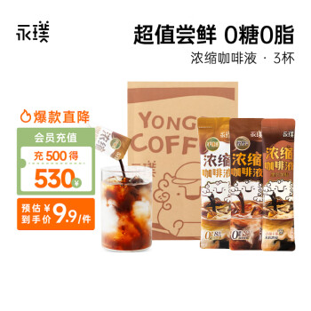 有券的上：Yongpu 永璞 浓缩咖啡液-黑巧+醇厚+平衡共25g*3条