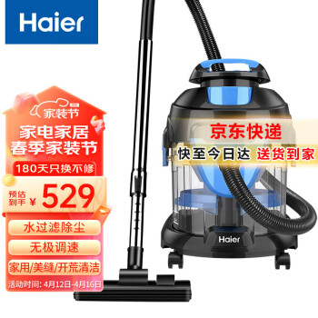 Haier 海尔 HZ-T5155B plus 桶式吸尘器 蓝色