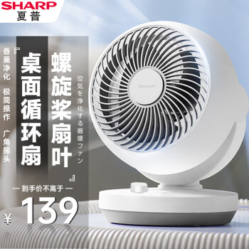 SHARP 夏普 電風(fēng)扇/桌面空氣循環(huán)扇/香薰小風(fēng)扇/臺(tái)式風(fēng)扇/學(xué)生宿舍小型風(fēng)扇多角度搖頭輕音節(jié)能PJ-CA200B