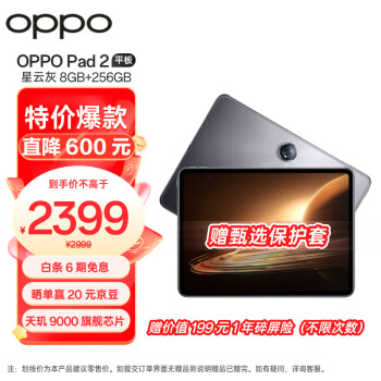 OPPO Pad 2 11.61英寸平板电脑 （8GB+256GB 2.8K超高清大屏 9510mAh）星云灰 办公学习娱乐游戏平板