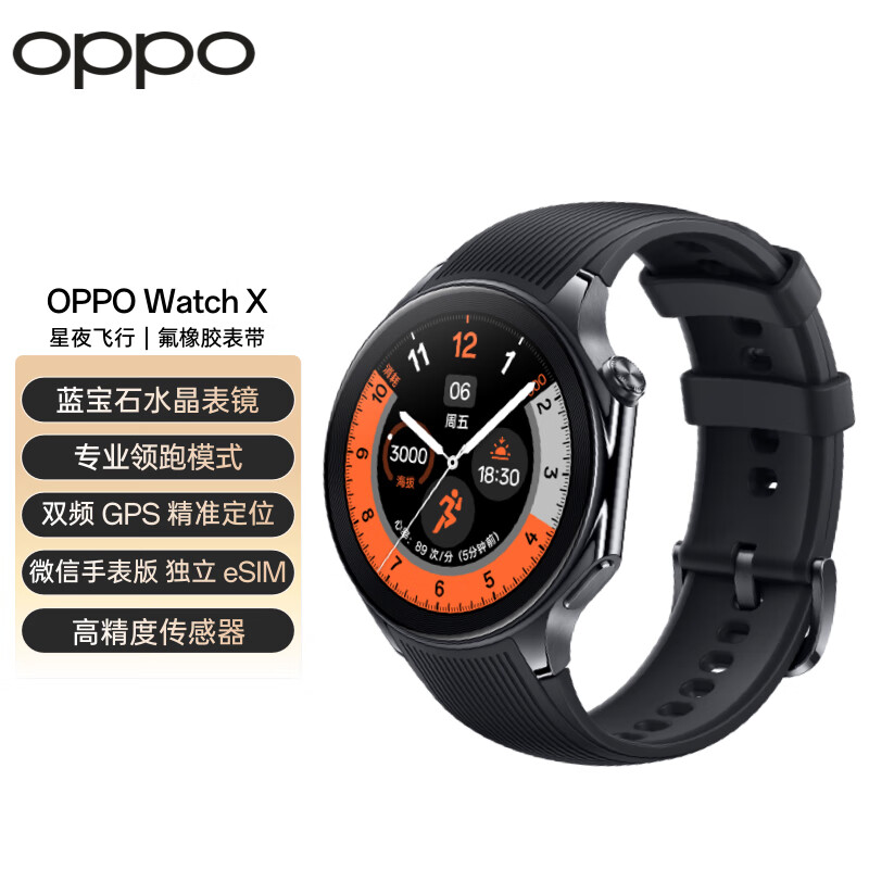 OPPO Watch X eSIM智能手表 星夜飞行 券后2199元