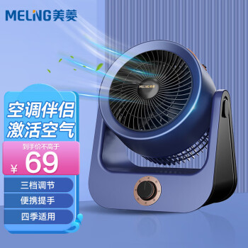 MELING 美菱 MELNG 空氣循環(huán)扇 MPF-DA2025