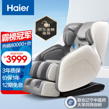 Haier 海尔 H3-102H 按摩椅 灰色