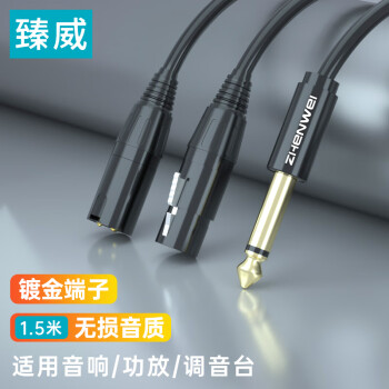 ZHENWEI 臻威 6.5大二芯转双卡农音频线 6.35mm一分二 双卡侬6.35连接线音频线1.5M
