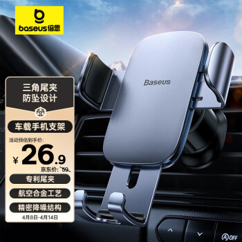 BASEUS 倍思 車載手機支架 出風(fēng)口重力式