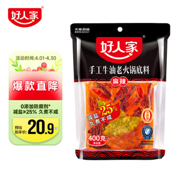 TEWAY FOOD 好人家 手工牛油老火鍋底料 400g