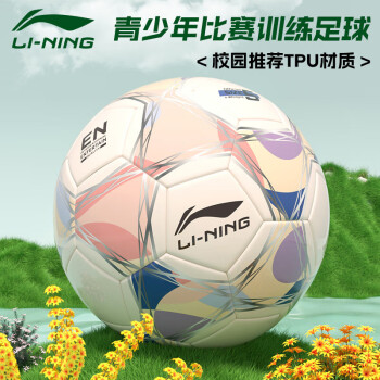 LI-NING 李寧 足球5號成人兒童青少年中考標(biāo)準(zhǔn)世界杯專業(yè)比賽訓(xùn)練小五號球 5號/標(biāo)準(zhǔn)-夢幻奶白