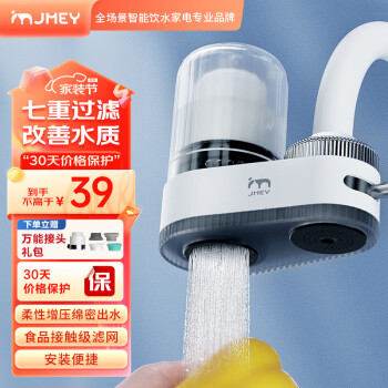 jmey 集米 Q1 凈水龍頭凈水器